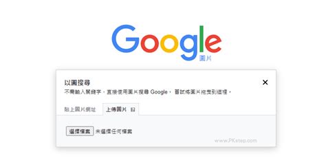 盜照片查詢|有圖就有真相？透過Google圖片查證 